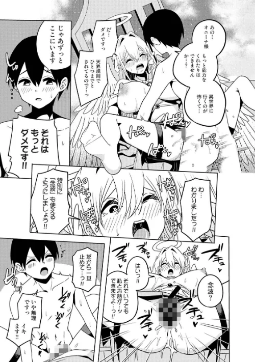 【エロ漫画】異世界チ♂ポ勇者/2026-04-24発売 試し読みサンプル 11ページ目