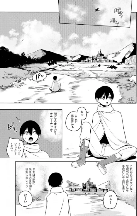 【エロ漫画】異世界チ♂ポ勇者/2026-04-24発売 試し読みサンプル 13ページ目
