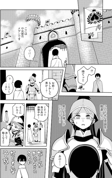 【エロ漫画】異世界チ♂ポ勇者/2026-04-24発売 試し読みサンプル 14ページ目