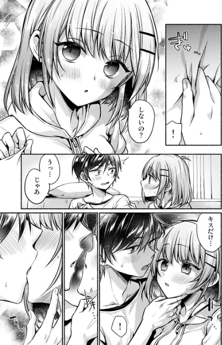 【エロ漫画】濡れるってこういうことなんだ… 幼馴染とエッチな勉強会/2026-04-24発売 試し読みサンプル 7ページ目