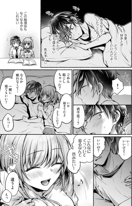 【エロ漫画】濡れるってこういうことなんだ… 幼馴染とエッチな勉強会/2026-04-24発売 試し読みサンプル 9ページ目