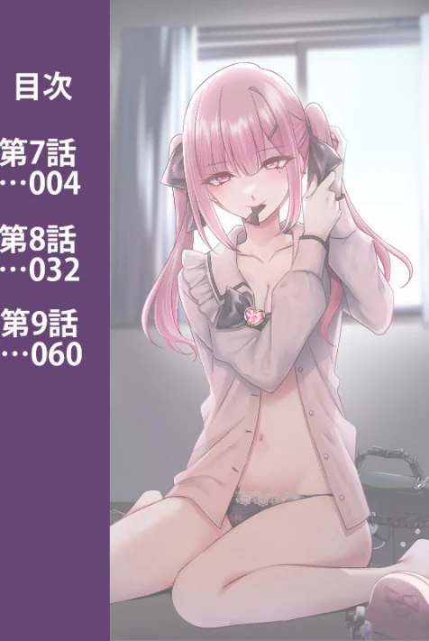 【エロ漫画】××公園で出会った地雷女子のパコ美ちゃんと同棲する話/2026-04-24発売 試し読みサンプル 3ページ目