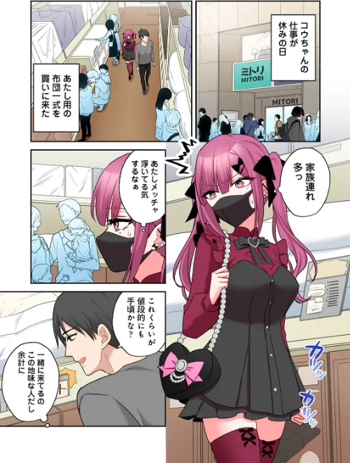 【エロ漫画】××公園で出会った地雷女子のパコ美ちゃんと同棲する話/2026-04-24発売 試し読みサンプル 5ページ目