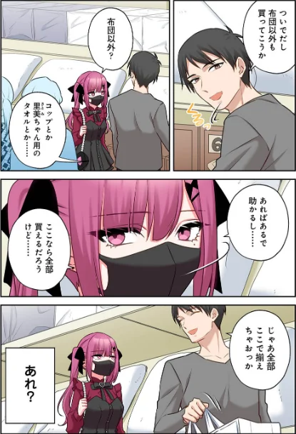 【エロ漫画】××公園で出会った地雷女子のパコ美ちゃんと同棲する話/2026-04-24発売 試し読みサンプル 6ページ目