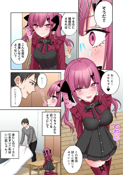 【エロ漫画】××公園で出会った地雷女子のパコ美ちゃんと同棲する話/2026-04-24発売 試し読みサンプル 9ページ目