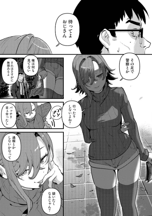 【エロ漫画】盗人少女に懐かれて。/2026-04-24発売 試し読みサンプル 7ページ目