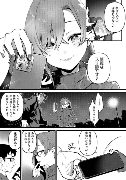 【エロ漫画】盗人少女に懐かれて。/2026-04-24発売 試し読みサンプル 9ページ目
