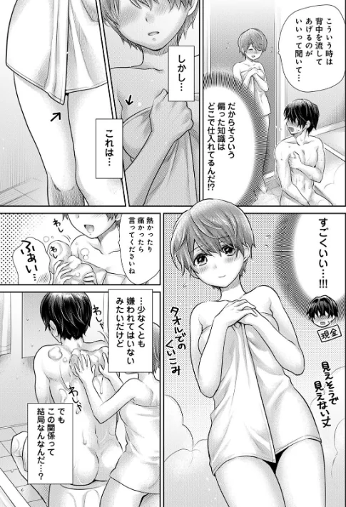【エロ漫画】修繕費は…カラダで払います！？〜ボロアパートで汗だくえっち〜/2026-04-24発売 試し読みサンプル 11ページ目