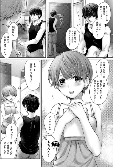 【エロ漫画】修繕費は…カラダで払います！？〜ボロアパートで汗だくえっち〜/2026-04-24発売 試し読みサンプル 6ページ目