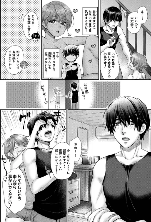 【エロ漫画】修繕費は…カラダで払います！？〜ボロアパートで汗だくえっち〜/2026-04-24発売 試し読みサンプル 8ページ目