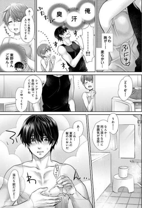 【エロ漫画】修繕費は…カラダで払います！？〜ボロアパートで汗だくえっち〜/2026-04-24発売 試し読みサンプル 9ページ目