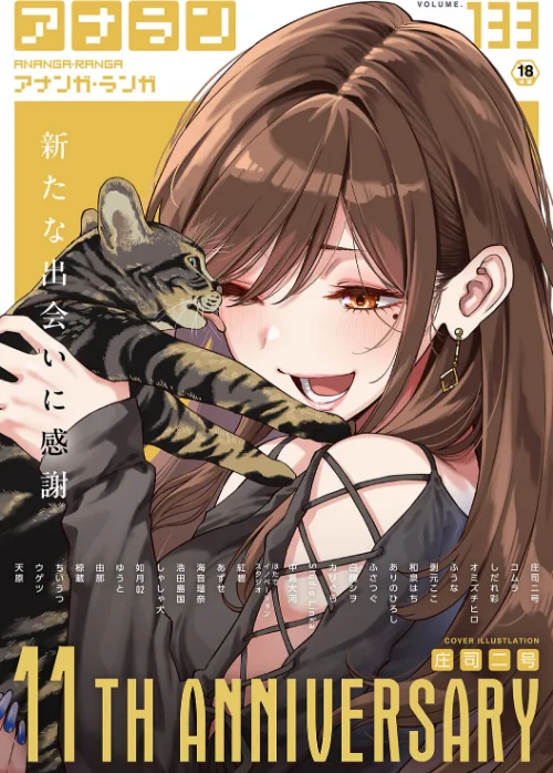 【エロ漫画】アナンガ・ランガ Vol.133/2026-07-04発売 試し読みサンプル 2ページ目