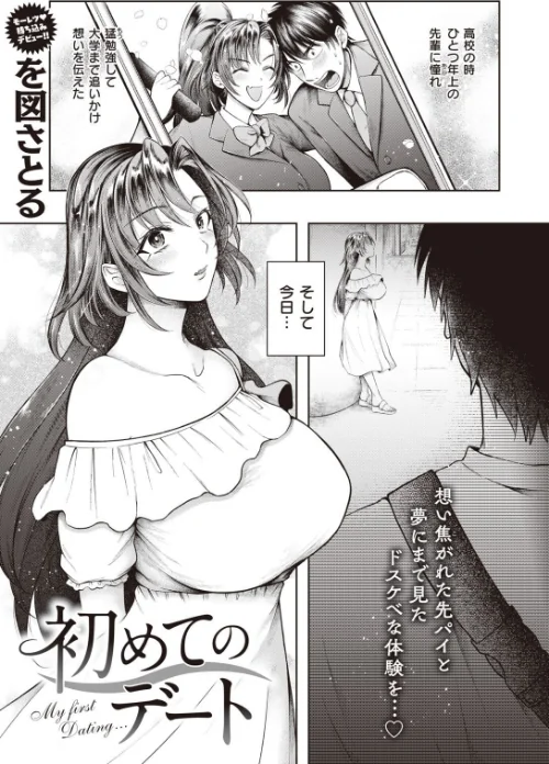 【エロ漫画】初めてのデート(単話)/2022-09-24発売 試し読みサンプル 2ページ目