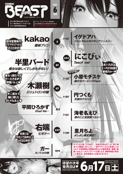 【エロ漫画】COMIC快楽天ビースト 2023年06月号/2023-05-17発売 試し読みサンプル 2ページ目