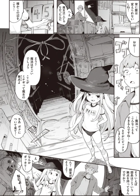 【エロ漫画】COMIC快楽天ビースト 2023年06月号/2023-05-17発売 試し読みサンプル 14ページ目