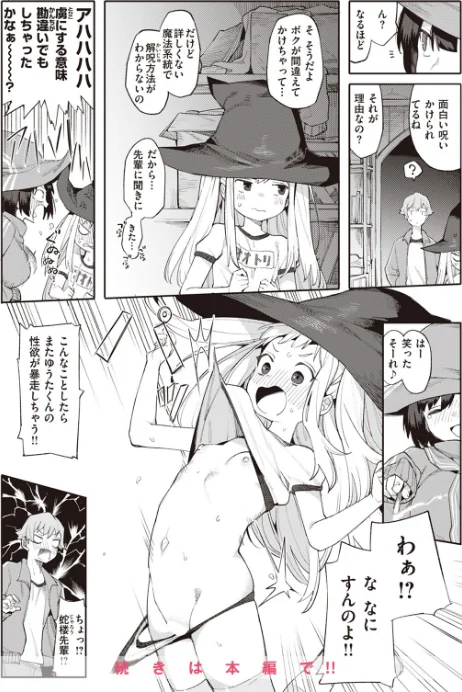 【エロ漫画】COMIC快楽天ビースト 2023年06月号/2023-05-17発売 試し読みサンプル 16ページ目