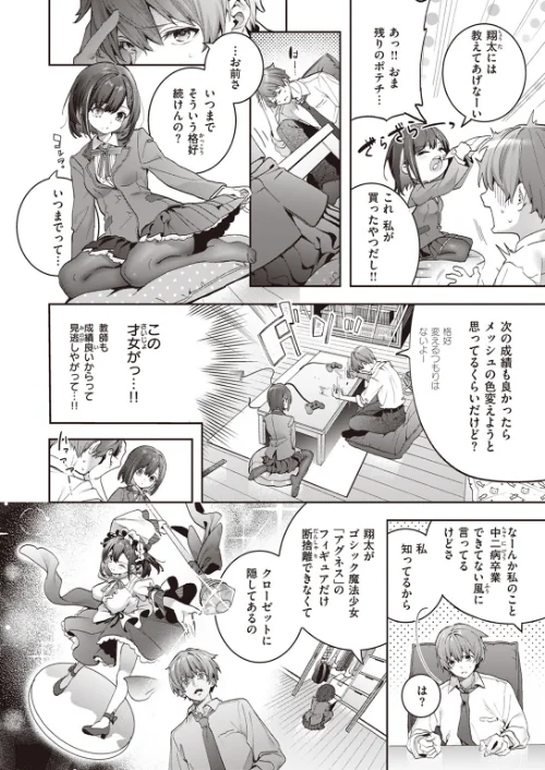 【エロ漫画】COMIC快楽天ビースト 2023年06月号/2023-05-17発売 試し読みサンプル 22ページ目
