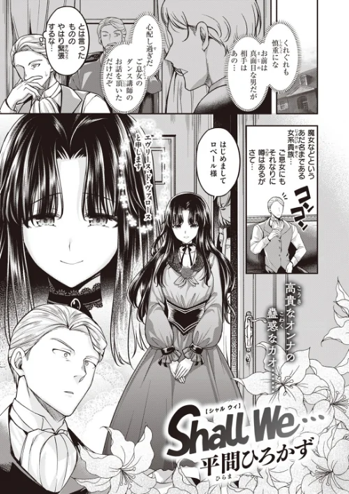 【エロ漫画】COMIC快楽天ビースト 2023年06月号/2023-05-17発売 試し読みサンプル 25ページ目