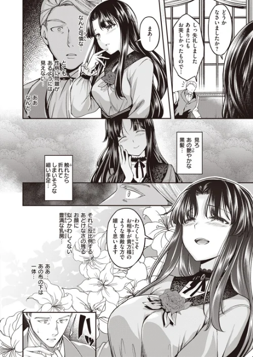 【エロ漫画】COMIC快楽天ビースト 2023年06月号/2023-05-17発売 試し読みサンプル 26ページ目