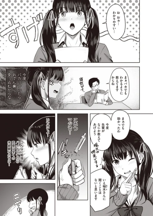 【エロ漫画】COMIC快楽天ビースト 2023年06月号/2023-05-17発売 試し読みサンプル 49ページ目