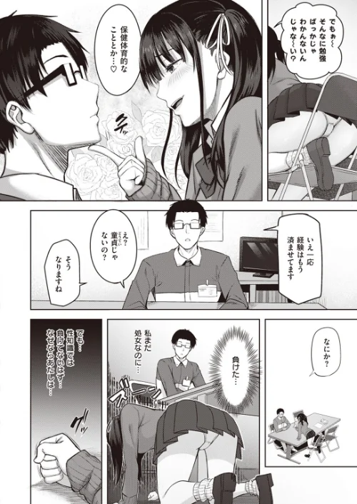 【エロ漫画】COMIC快楽天ビースト 2023年06月号/2023-05-17発売 試し読みサンプル 50ページ目