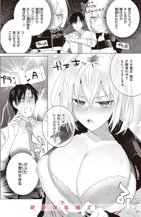 【エロ漫画】COMIC快楽天ビースト 2023年06月号/2023-05-17発売 試し読みサンプル 66ページ目