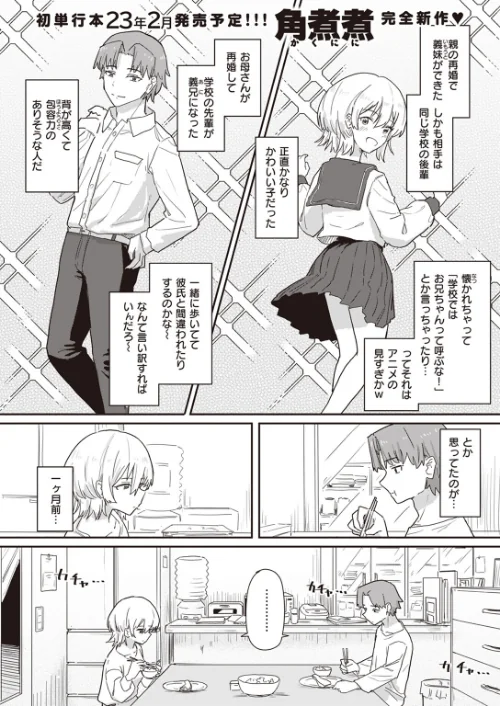 【エロ漫画】同居生活異常アリ!(単話)/2023-07-20発売 試し読みサンプル 2ページ目