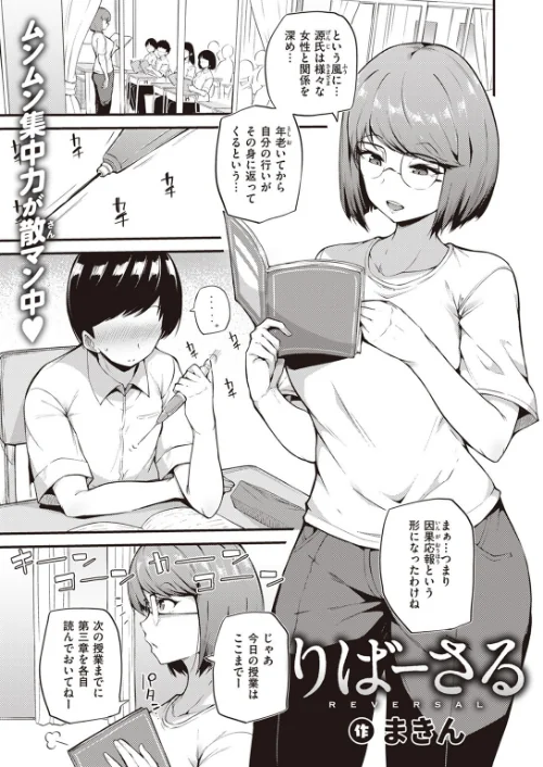 【エロ漫画】りばーさる（単話）/2023-07-24発売 試し読みサンプル 2ページ目