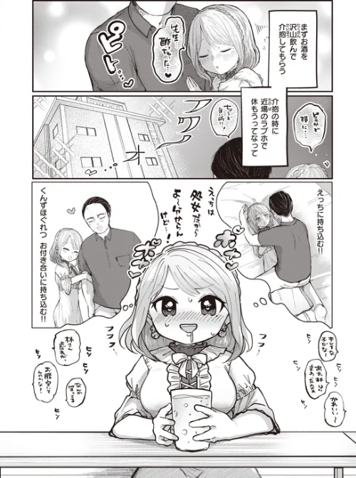 【エロ漫画】COMIC快楽天ビースト 2023年09月号/2023-08-17発売 試し読みサンプル 38ページ目