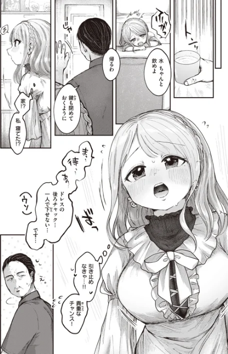 【エロ漫画】COMIC快楽天ビースト 2023年09月号/2023-08-17発売 試し読みサンプル 40ページ目