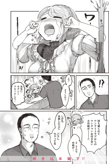 【エロ漫画】COMIC快楽天ビースト 2023年09月号/2023-08-17発売 試し読みサンプル 42ページ目