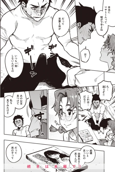 【エロ漫画】COMIC快楽天ビースト 2023年09月号/2023-08-17発売 試し読みサンプル 54ページ目