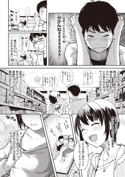 【エロ漫画】COMIC快楽天ビースト 2023年09月号/2023-08-17発売 試し読みサンプル 66ページ目