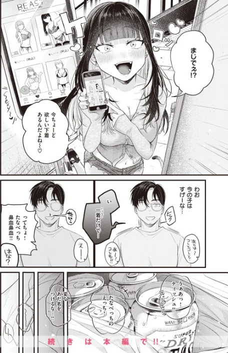 【エロ漫画】COMIC快楽天ビースト 2023年09月号/2023-08-17発売 試し読みサンプル 8ページ目
