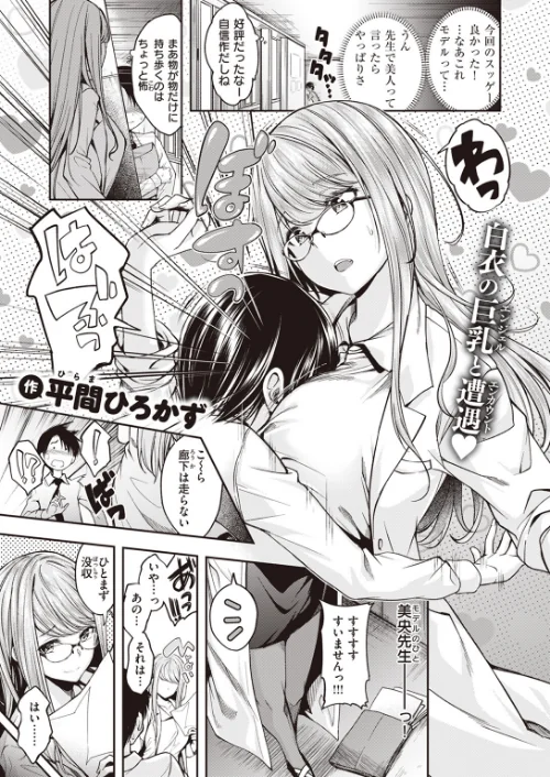 【エロ漫画】保健室には天使が住む（単話）/2023-08-17発売 試し読みサンプル 2ページ目