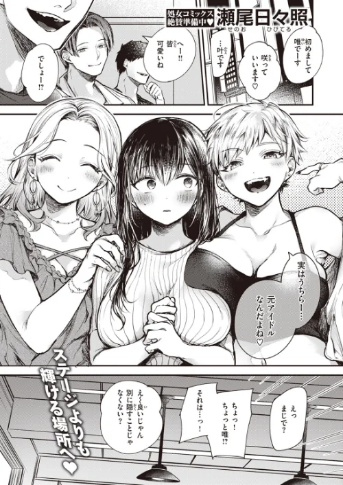【エロ漫画】ジャンクアイドル(単話)/2023-08-24発売 試し読みサンプル 2ページ目