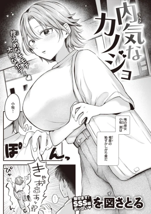 【エロ漫画】内気なカノジョ(単話)/2023-08-24発売 試し読みサンプル 2ページ目