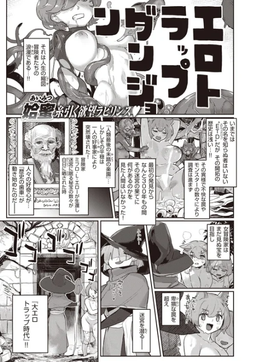 【エロ漫画】ラヴ・トラップ迷宮（単話）/2023-09-08発売 試し読みサンプル 2ページ目