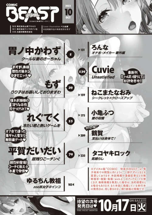 【エロ漫画】COMIC快楽天ビースト 2023年10月号/2023-09-17発売 試し読みサンプル 2ページ目