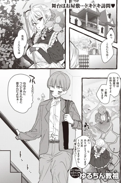 【エロ漫画】COMIC快楽天ビースト 2023年10月号/2023-09-17発売 試し読みサンプル 27ページ目