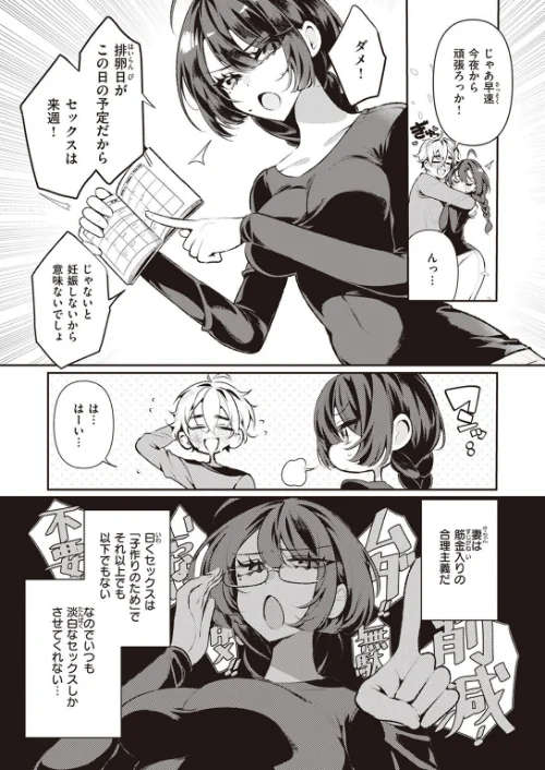 【エロ漫画】COMIC快楽天ビースト 2023年10月号/2023-09-17発売 試し読みサンプル 4ページ目