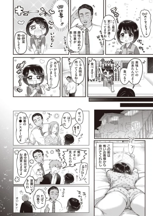 【エロ漫画】COMIC快楽天ビースト 2023年10月号/2023-09-17発売 試し読みサンプル 48ページ目