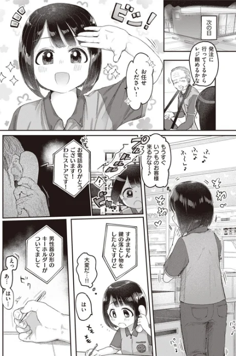 【エロ漫画】COMIC快楽天ビースト 2023年10月号/2023-09-17発売 試し読みサンプル 50ページ目