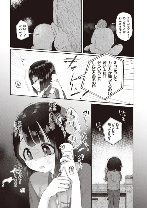 【エロ漫画】COMIC快楽天ビースト 2023年10月号/2023-09-17発売 試し読みサンプル 51ページ目