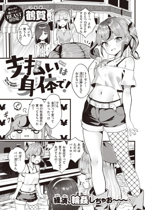 【エロ漫画】COMIC快楽天ビースト 2023年10月号/2023-09-17発売 試し読みサンプル 53ページ目