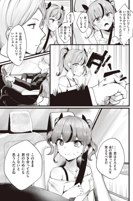 【エロ漫画】COMIC快楽天ビースト 2023年10月号/2023-09-17発売 試し読みサンプル 57ページ目