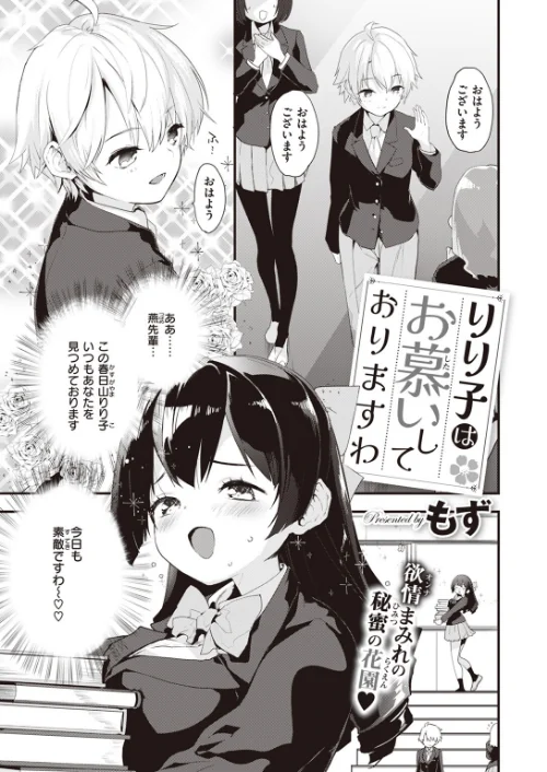 【エロ漫画】りり子はお慕いしておりますわ(単話)/2023-09-17発売 試し読みサンプル 2ページ目
