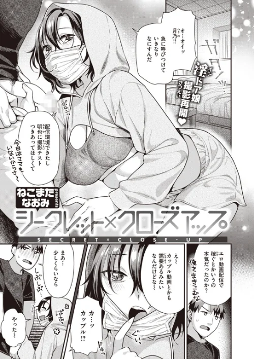 【エロ漫画】シークレット×クローゼット（単話）/2023-09-17発売 試し読みサンプル 2ページ目