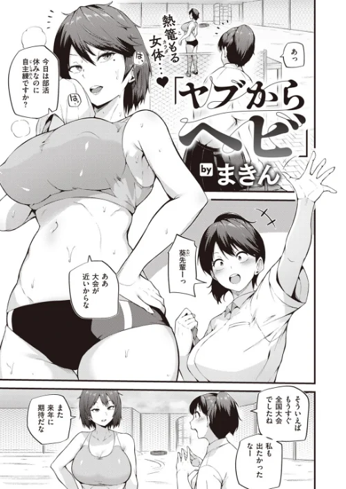 【エロ漫画】ヤブからヘビ(単話)/2023-09-24発売 試し読みサンプル 2ページ目