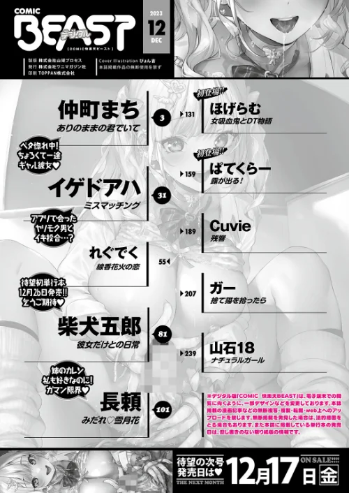 【エロ漫画】COMIC快楽天ビースト 2023年12月号/2023-11-17発売 試し読みサンプル 2ページ目